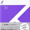 【国際法おすすめ本】条約・国家責任を学ぶ独学・学び直しの入門書と定番20選