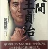 「人間 王貞治」（阿野鉱二）