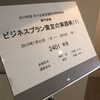 中小企業大学校での講義