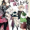 【転生貴族、鑑定スキルで成り上がる】とは？鑑定スキルの秘密と物語の見どころを解説！