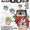 最近教えてもらったこと（Go, Docker, Azure )