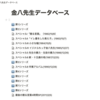 金八全話視聴完了（３周目）日直について調べてみました　その2