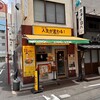 五反田　スパイスカレー食堂