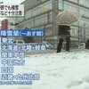 熊本県　今夜から平野部でも雪か