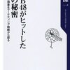 AKB48がヒットした5つの秘密／村山涼一