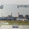 INPEX・クオカード