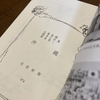 比嘉春潮・霜多正次・新里恵二『沖縄』書評｜沖縄差別の根源を探る