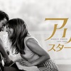 【iTunes Store】「アリー/ スター誕生 (字幕/吹替)（2018）」今週の映画