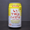 いいちこ下町のハイボール Lemo-chiko