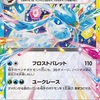 嘘考察を形にせよ！　グレイシアexの巻
