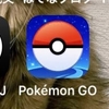 PokemonGoを一足先にゲットだぜ