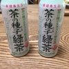 茶の種子の緑茶