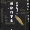 J=P・リシャール『ヴェルレーヌにおける「味気なさ」』(『詩と深さ』収録)