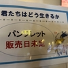 ラストの手紙の意味―宮崎駿『君たちはどう生きるか』への対策と印象と感想