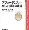  アフォーダンス - 新しい認知の理論 佐々木正人