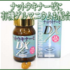 健康不安を抱える４０代以降の方に・・・血液をサラサラに、骨粗しょう症予防などに！