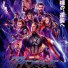 「アベンジャーズ／エンドゲーム」　（2019年）
