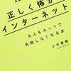 こどもと読みたい、ネットやSNSとの付き合い方がわかる本