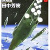 23/4/23～29の読書記録