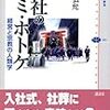 中牧弘允『会社のカミ・ホトケ：経営と宗教の人類学』途中断念