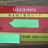 【株主優待】高島屋（8233）