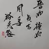 火地晋（かちしん）初爻