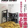 DOS/V POWER REPORT 2018年1月号