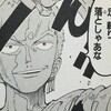 ワンピースブログ 十四巻 第121話 わかっていた 漫画ワンピースの感想を1話ずつ綴っていくブログ