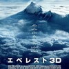 映画部活動報告「エベレスト3Ｄ」