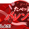 【たべっ子】ついに水族館キャラ登場！？「ぺんぎん」がバレンタインのシートイベントで手に入る！