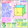 【立体切断】［浅野中２０１８年］その２【算数・数学】［受験］【算太・数子の算数教室】