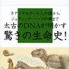 化石は生きている―化石が記憶しているもの