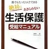 生活保護２００万人１５０万世帯