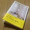 ミニマリストになりたい。『ぼくたちに、もうモノは必要ない。』読了