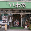 アイディア。いわた書店AI。