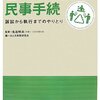 鬼追明夫監修「書式と理論で民事手続」