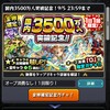 モンスト 3500万人突破記念ガチャその②