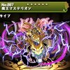 【パズドラ】魔王マステリオン、究極進化素材、使い道、スキル上げ、ドロップ率、入手場所、神羅万象チョココラボ