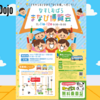 出張版CoderDojo西那須野 in なしお博2023
