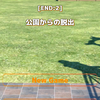 脱出ゲーム　NEAT ESCAPE PACK2-1 （公園）