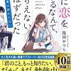 君に恋をするなんて、ありえないはずだった 課外授業は終わらない