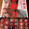 ホリエモンの多動力‼️YouTubeチャンネル登録92万鴨頭嘉人さんが取り上げる現実😅