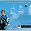 「天地明察」