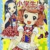 『温泉アイドルは小学生！3　いきなり! コンサート』著/令丈ヒロ子　絵/亜佐美