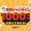 前澤社長のくじイベントに参加して豪華なプレゼントをゲット！できなかった話