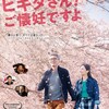 映画『ヒキタさん！　ご懐妊ですよ』