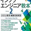 書評ーインフラエンジニア教本２