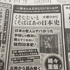 1/3付けの朝日新聞に
