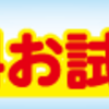 新春お題キャンペーンに挑戦(`･ω･´)b