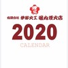 2020年カレンダー